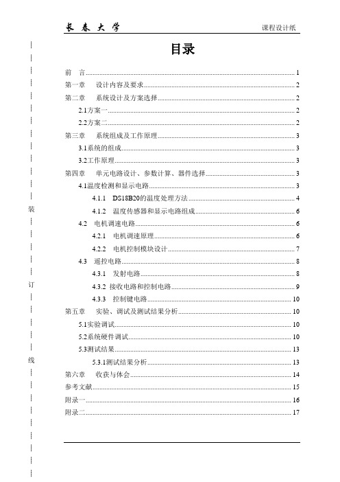 课程设计电风扇说明说全,附电气原理图