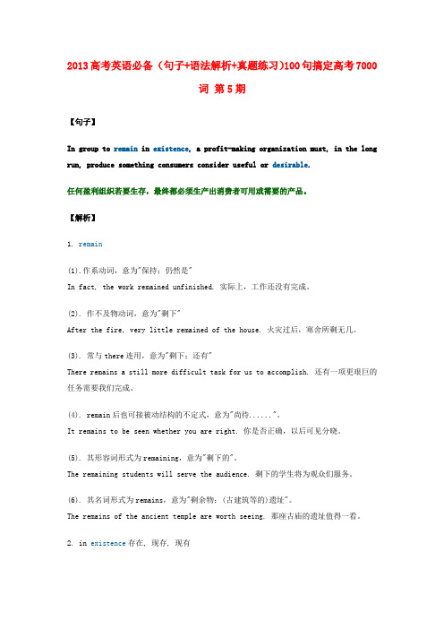 高考英语必备 (句子+语法解析+真题练习)100句搞定高考7000词 第5期