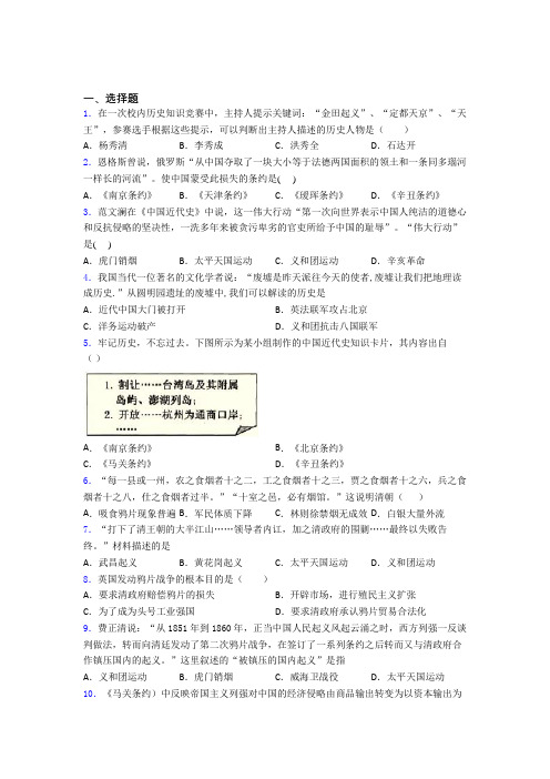 【好题】中考八年级历史上第一单元中国开始沦为半殖民地半封建社会试卷及答案(3)