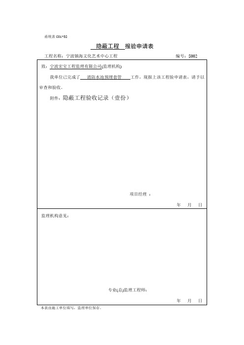 地下室消防水池预埋套管隐蔽验收记录02