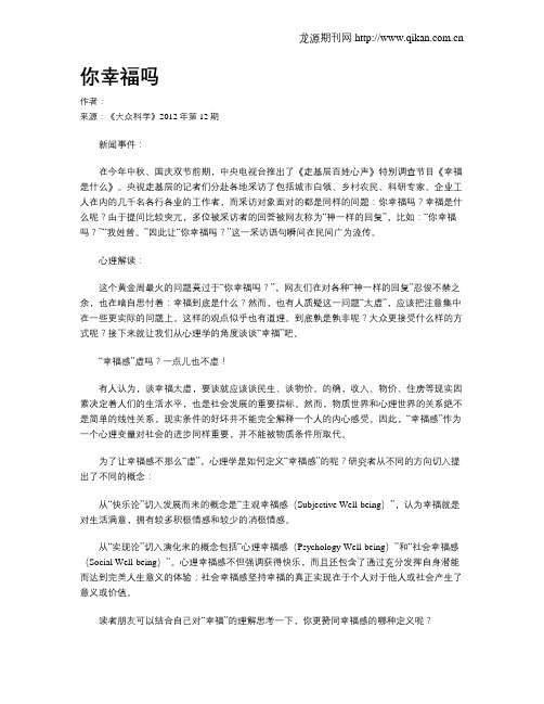 你幸福吗