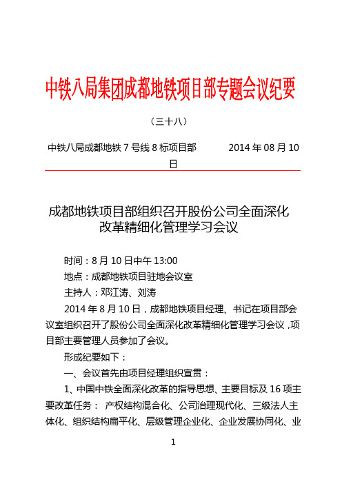 全面深化改革精细化管理宣贯学习