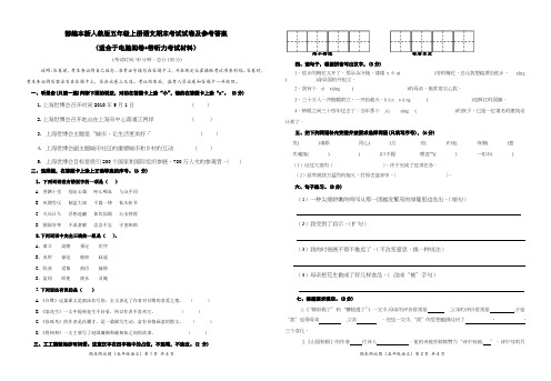 部编本新人教版五年级上册语文期末考试试卷(含有参考答案)(适合于电脑阅卷+带听力考试材料)