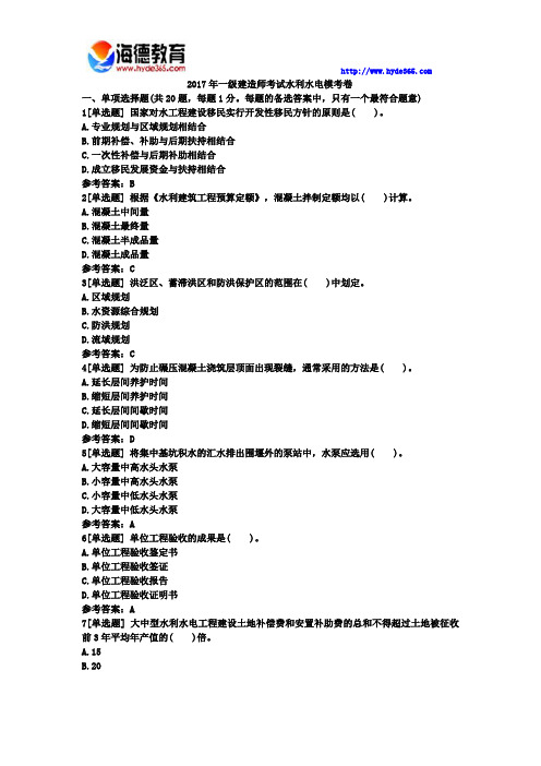 2017年一级建造师考试水利水电模考卷