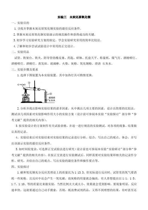 中教法实验剖析