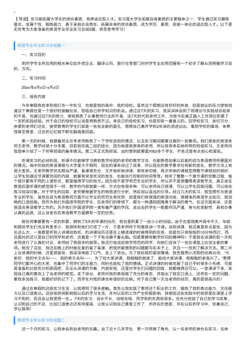 英语专业毕业实习总结5篇