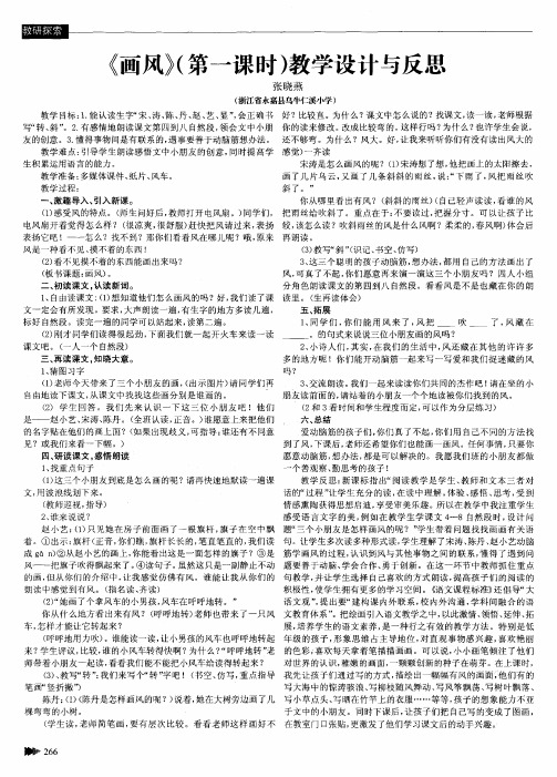 《画风》(第一课时)教学设计与反思