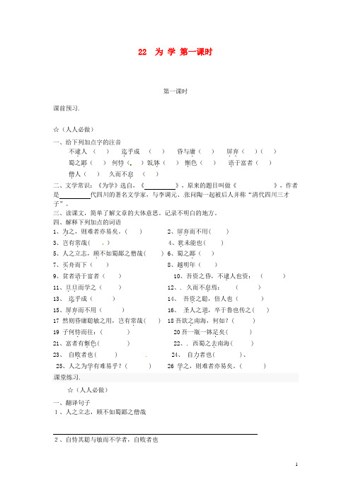 中学七年级语文上册 22 为学(第一课时)预习案(无答案) 冀教版