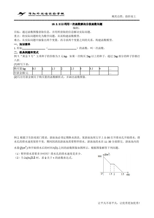 19.2.5利用一次函数解决分段问题