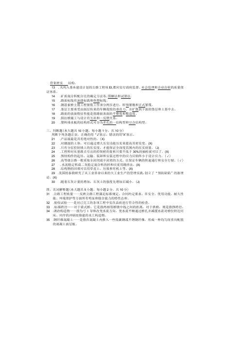 2013年10月自学考试06086工程监理试题和答案