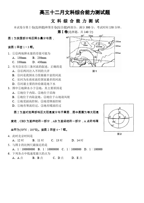 高三十二月文科综合能力测试题