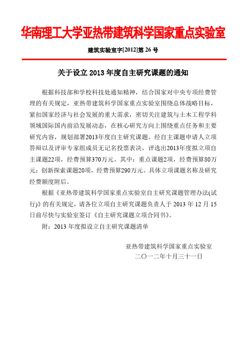 华南理工大学亚热带建筑科学国家重点试验室