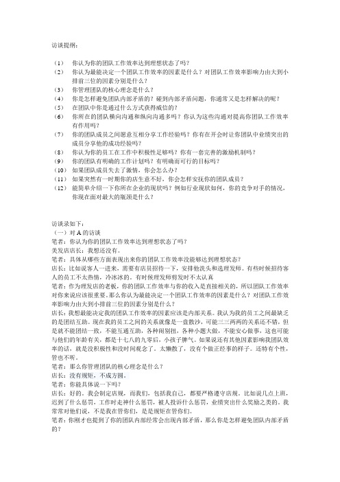访谈录