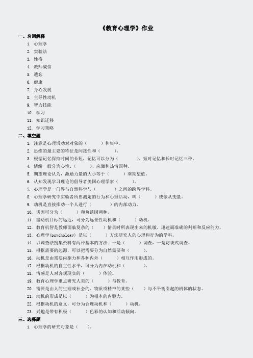 教育类作业-教育心理学作业