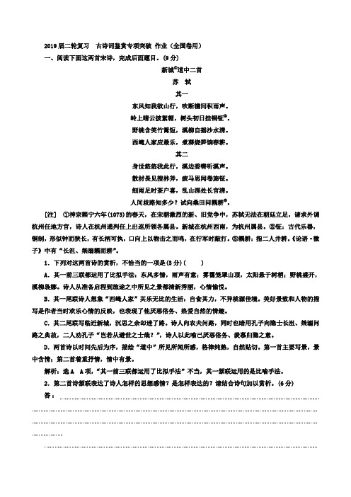 高三语文二轮复习古诗词鉴赏专项突破作业(全国卷用)(18)