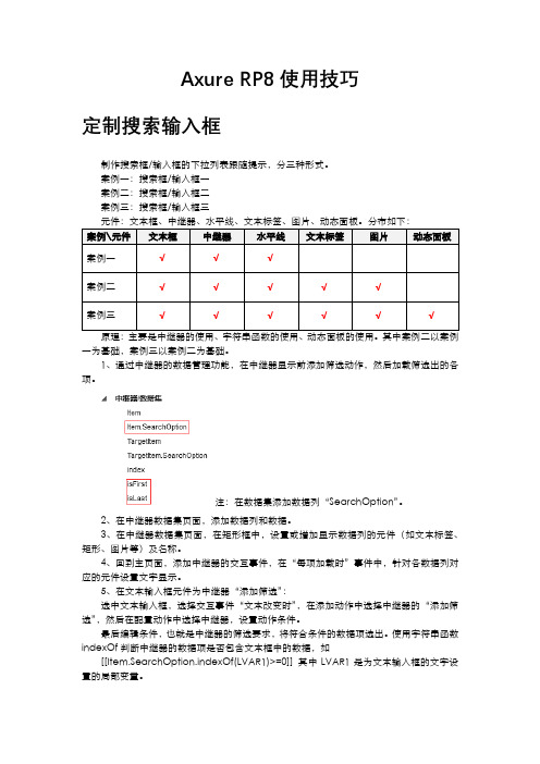 Axure8使用技巧