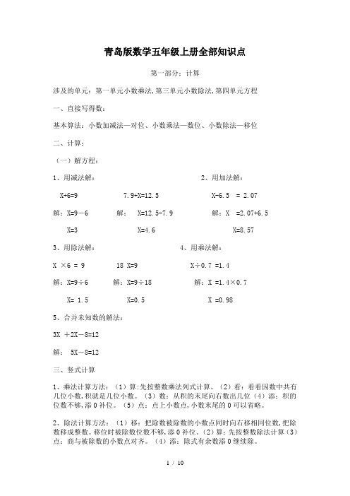 最新青岛版数学五年级上册全部知识点