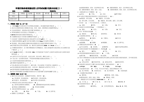 环境污染治理设施运营人员考试试题(污废水处理工)试题