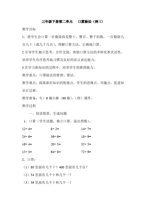 三年级下册第二单元口算除法