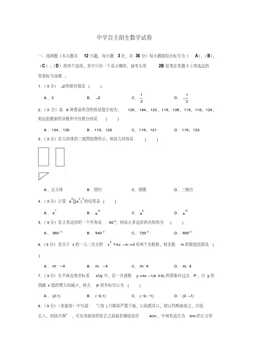 【6套】江苏省阜宁中学2020中考提前自主招生数学模拟试卷附解析【冲刺实验班】