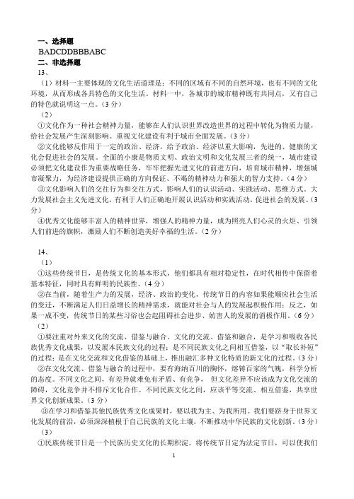 高二政治周考答案