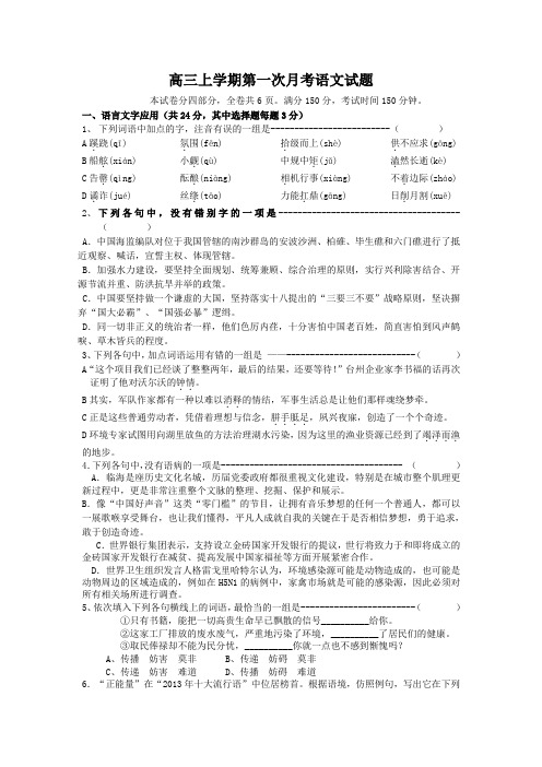 浙江省台州市外国语学校高三上学期第一次月考语文试题 无答案