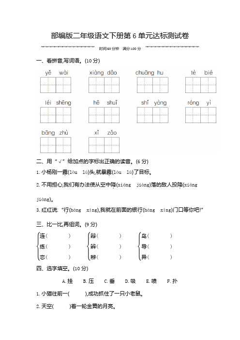 部编版二年级语文下册第6单元达标测试卷附答案