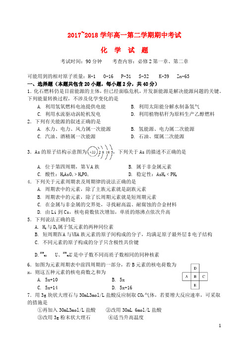 山西省山西大学附属中学高一化学下学期期中试题