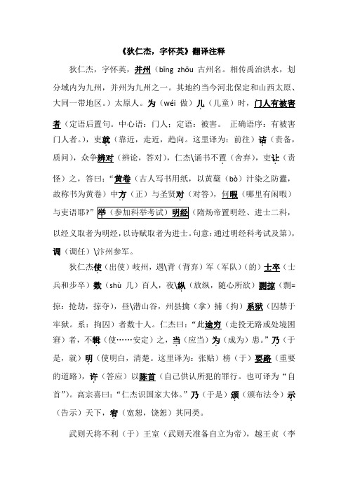 《狄仁杰 字怀英》翻译注释