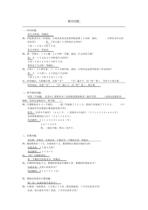 (完整)人教版小学数学三年级上册解决问题.doc