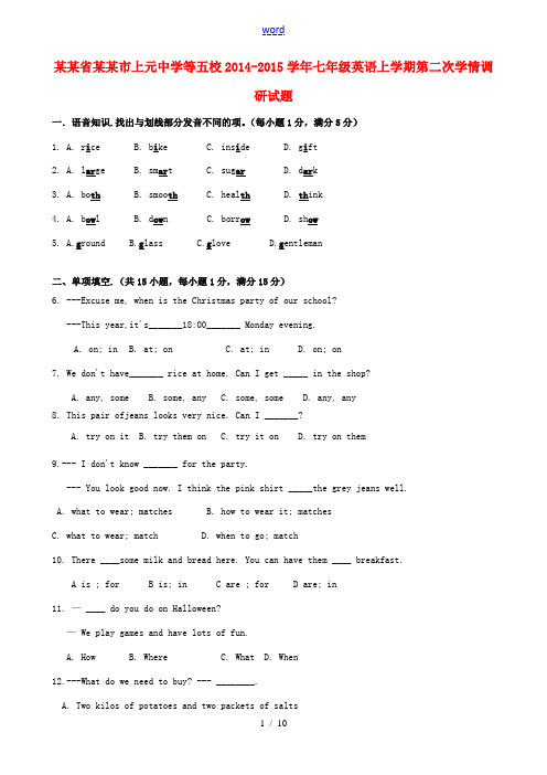 江苏省南京市上元中学等五校2014-2015学年七年级英语上学期第二次学情调研试题