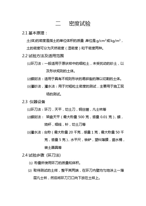 土工实验报告书