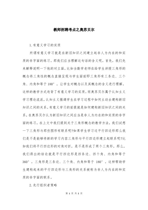 教师招聘考点之奥苏贝尔