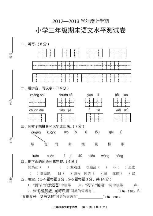 中山市2012-2013三上期末语文试题