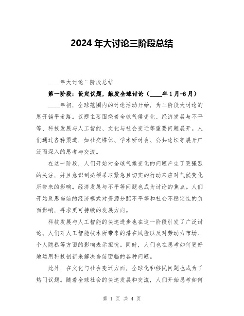 2024年大讨论三阶段总结