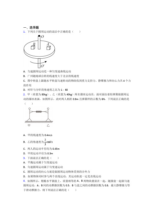 高中物理必修二第六章《圆周运动》测试卷(含答案解析)(29)