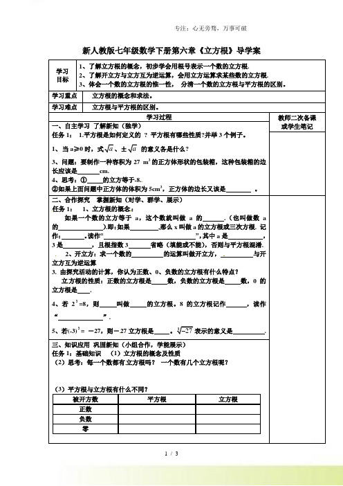 2023年人教版七年级数学下册第六章《立方根》导学案 (2)