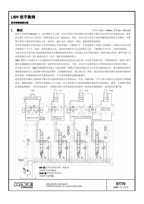 哈威平衡阀样本