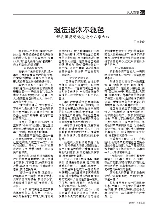 退伍退休不褪色——记兵团离退休先进个人李大权