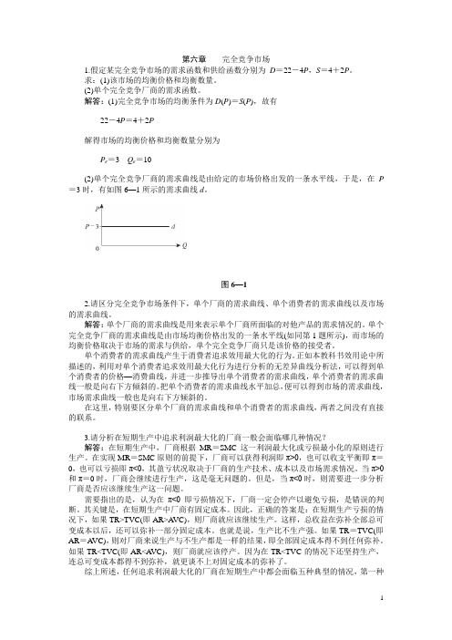 高鸿业主编《西方经济学》第五版课后习题答案 带图详解 完整版第六章  习题答案 (15)