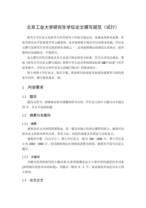 硕士学位论文规范