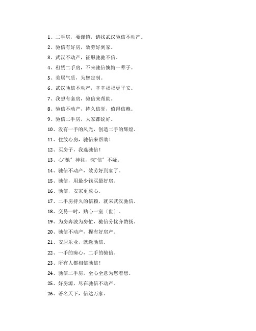 二手房不动产广告语