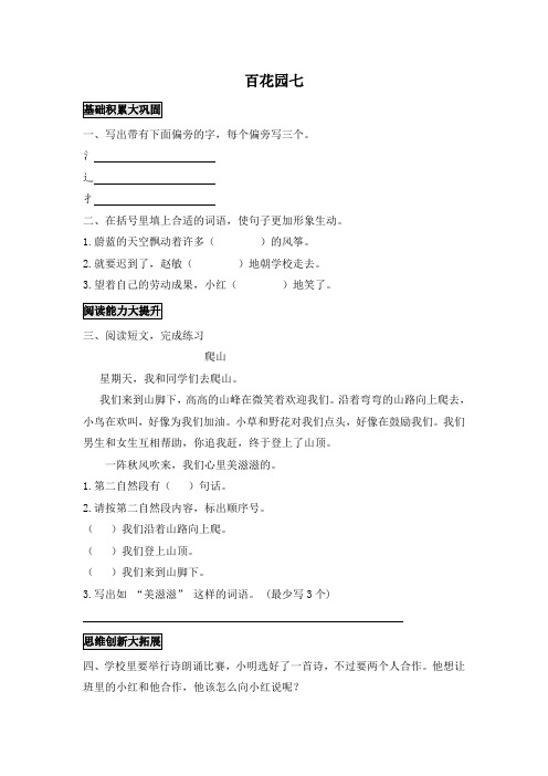 语文S版语文二年级上册《语文百花园七》word练习