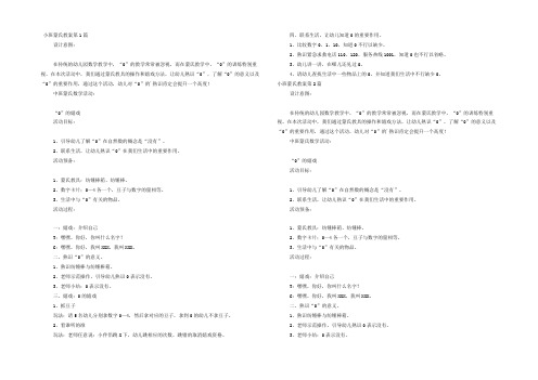 小班蒙氏教案8篇