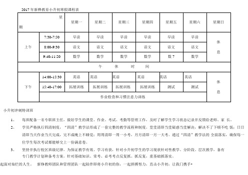 小升初课程表