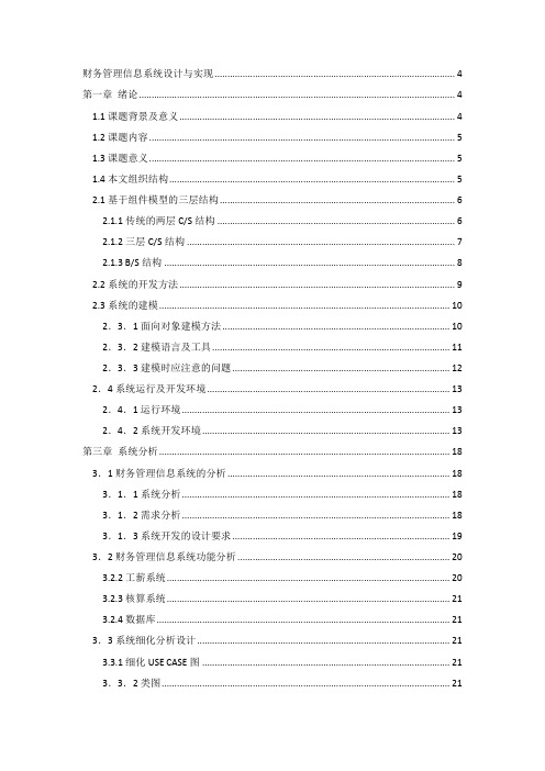 财务管理信息系统设计与实现毕业论文