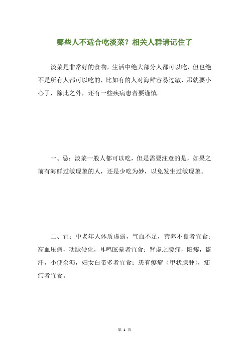 哪些人不适合吃淡菜?相关人群请记住了