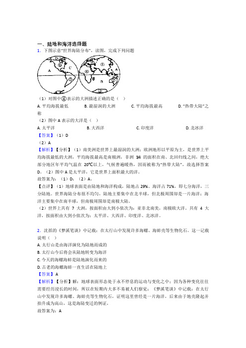 初中地理试卷陆地和海洋题分类汇编(含答案)50