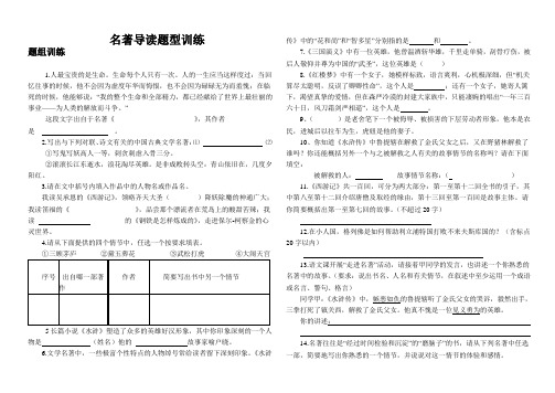名著导读题型训练