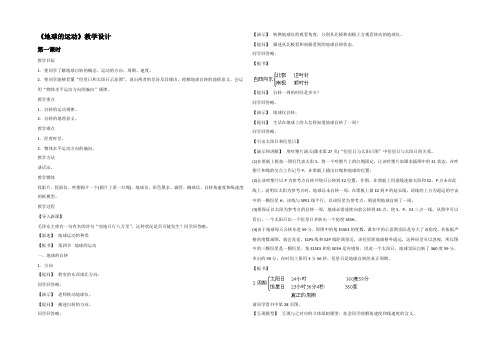 2022-2021学年高中地理中图版必修一1.3《地球的运动》教学设计5 